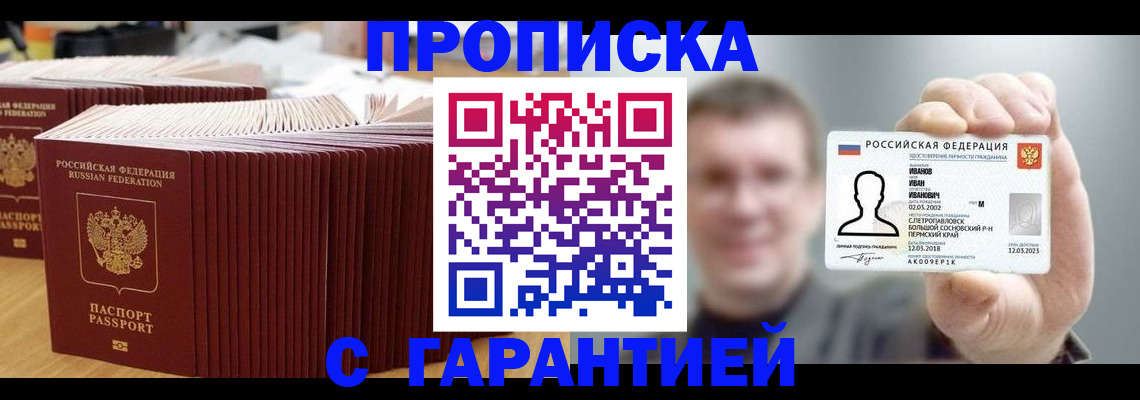 временная прописка в Приволжске