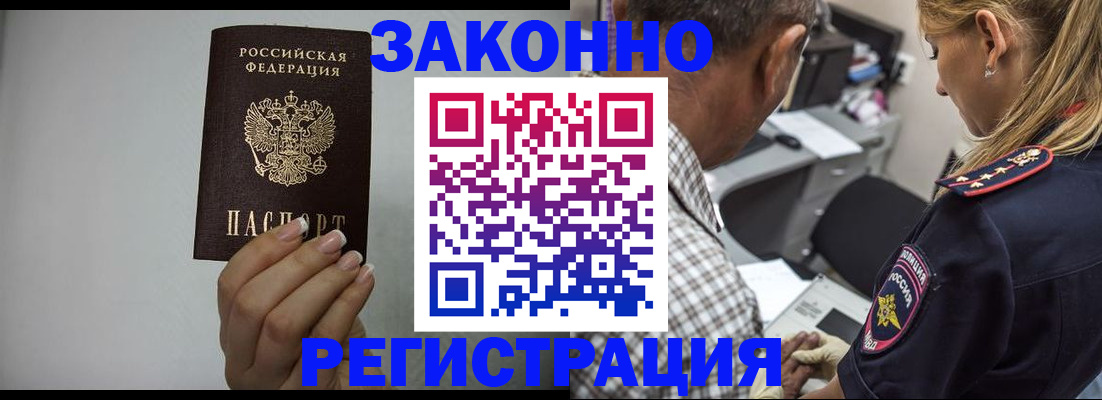прописка штамп в Приволжске